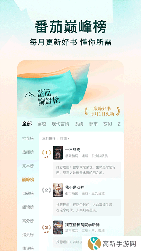 番茄小说 官方免费版