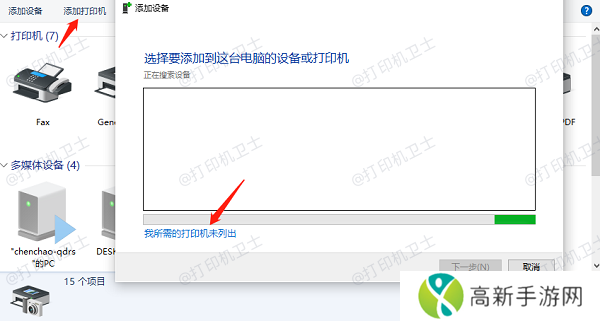 在 Windows 电脑上添加打印机 在 Windows 电脑上添加打印机
