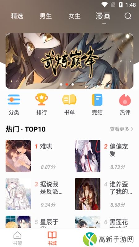 追书大全 安卓免注册版