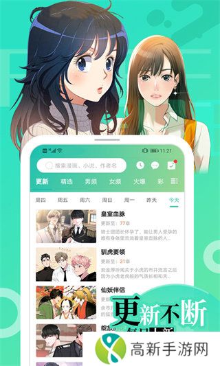 画涯漫画app下载正版
