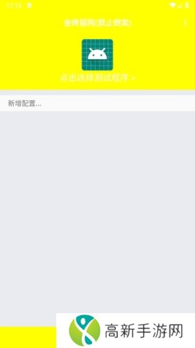 pubg弱网器 免费版