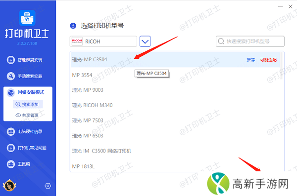 确认打印机型号 确认打印机型号