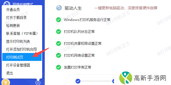 打印测试页 打印测试页