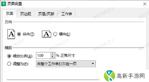 调整页面设置 调整页面设置