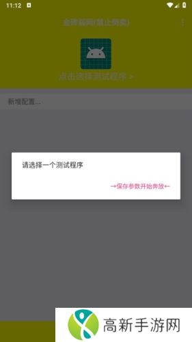 pubg弱网器 免费版