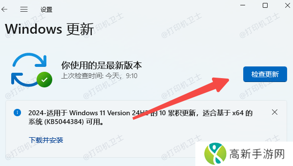 检查系统更新 检查系统更新