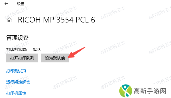 检查系统打印机默认设置 检查系统打印机默认设置