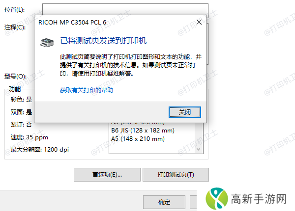 打印测试页 打印测试页