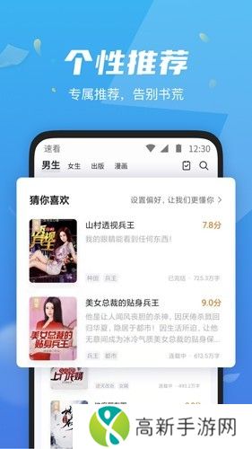 速看小说 极速版