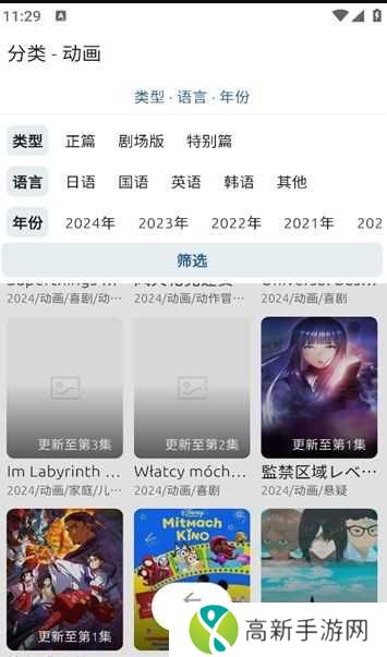 像宿动漫最新版图片1