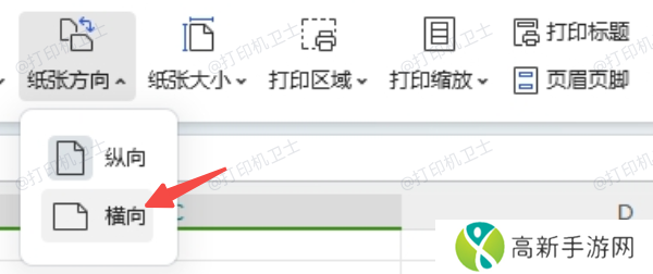 调整纸张方向和纸张大小 调整纸张方向和纸张大小