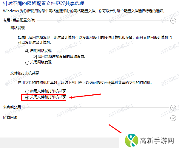 关闭文件和打印机共享 关闭文件和打印机共享