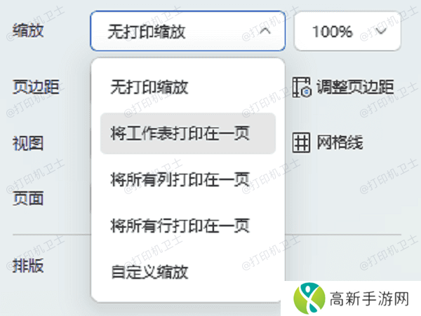 调整Excel页面设置 调整Excel页面设置