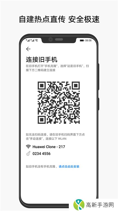 华为手机克隆 app官方版