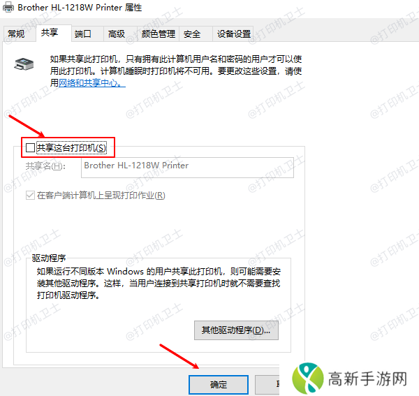 取消共享 取消共享