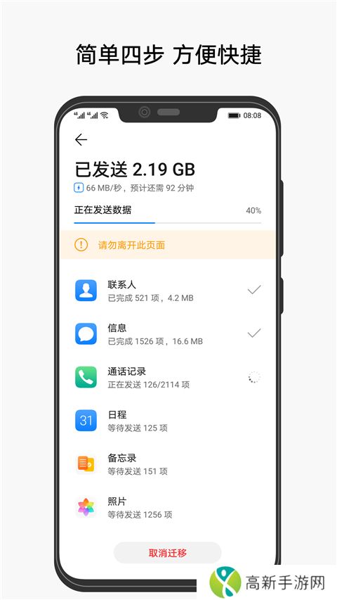华为手机克隆 app官方版