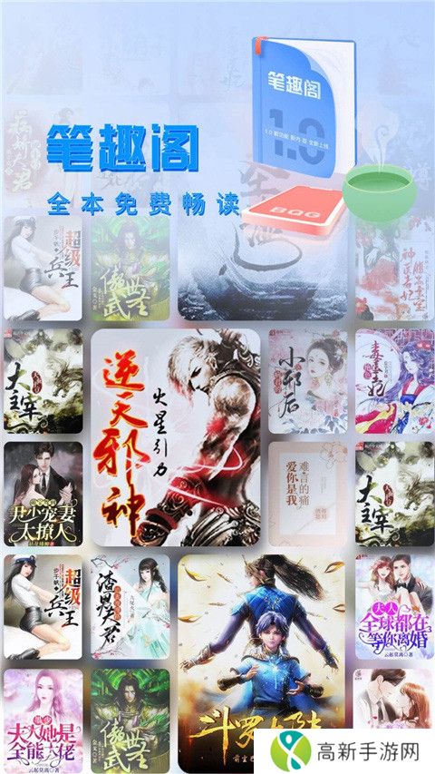 笔趣阁 免费小说阅读器