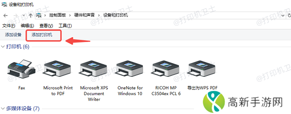 在电脑上添加打印机 在电脑上添加打印机