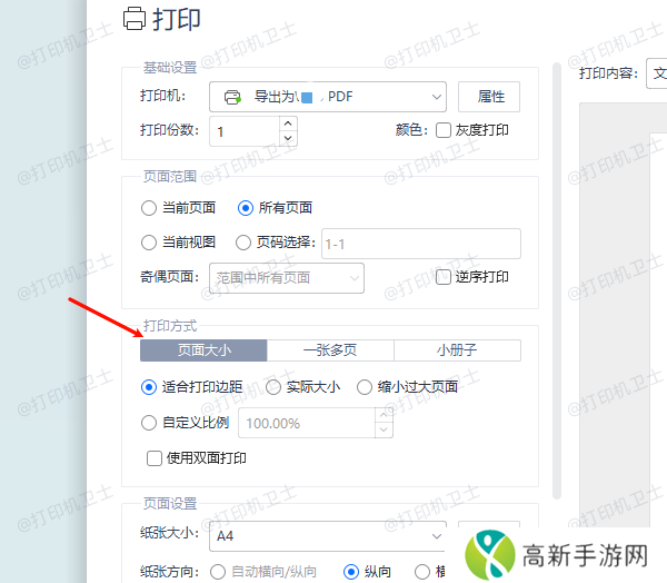 PDF软件调整大小 PDF软件调整大小