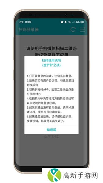 扫码登录器 新版本