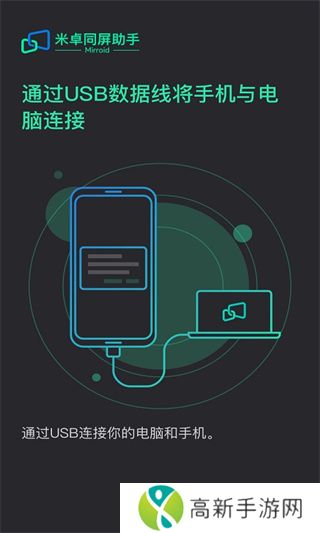 mirroid同屏助手
