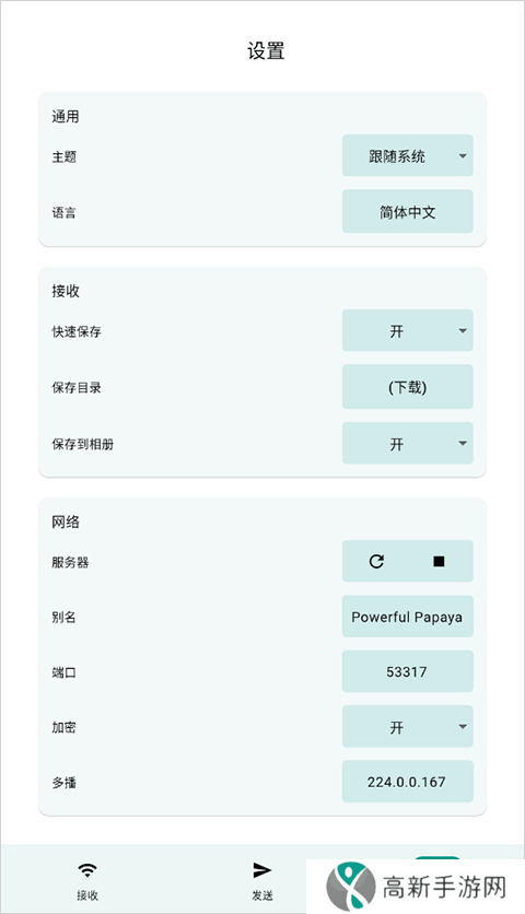 LocalSend 官方正版