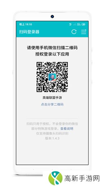 扫码登录器 新版本