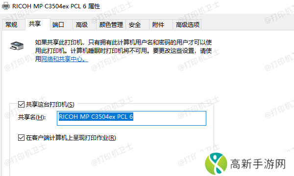 设置打印机共享 设置打印机共享