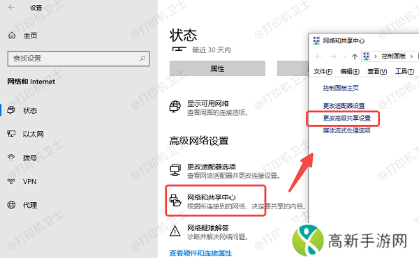 更改高级共享设置