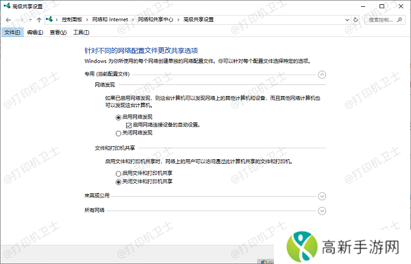 配置网络和共享设置 配置网络和共享设置