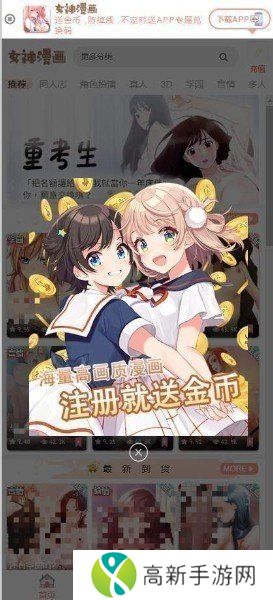 女神漫画安装包下载