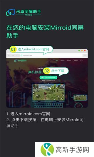mirroid同屏助手
