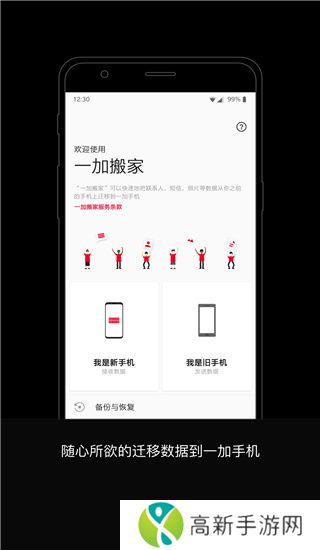 一加搬家 app