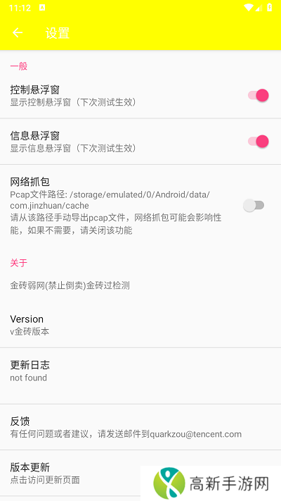 卡金装神器 2.0最新版