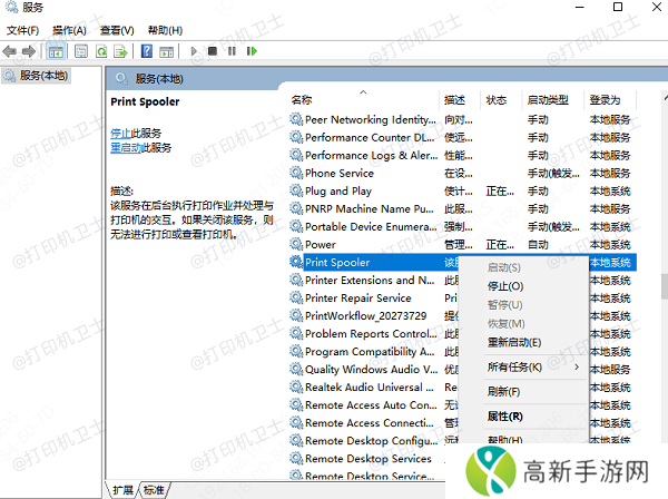 手动重启Print Spooler服务 手动重启Print Spooler服务