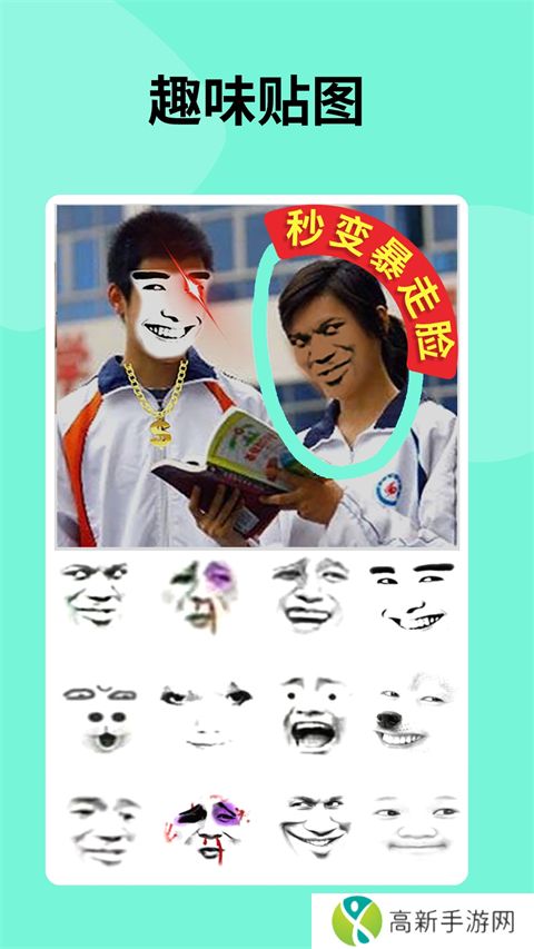 暴走p图 全解锁版