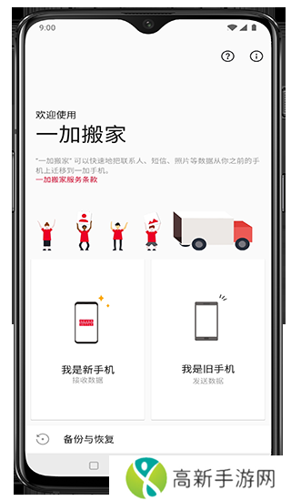 一加搬家 app