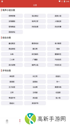 老白听书 纯净无广版