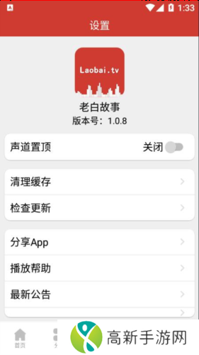 老白听书 纯净无广版