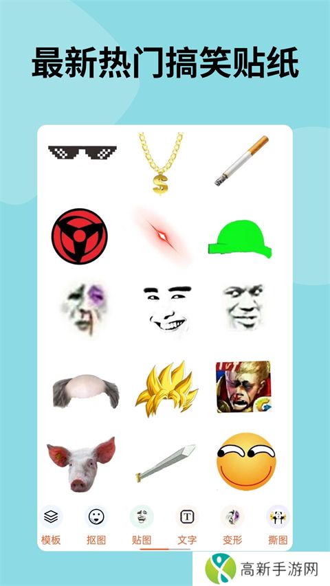 暴走p图 全解锁版