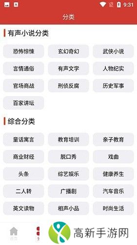 老白听书 纯净无广版