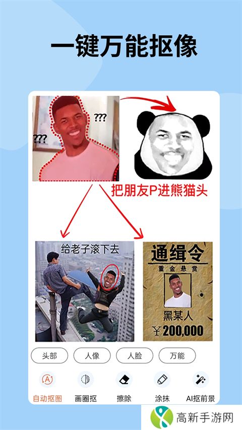 暴走p图 全解锁版