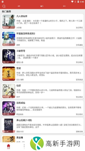 老白听书 纯净无广版