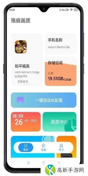 殇痕画质助手 官网正版