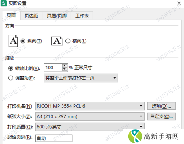 检查打印设置 检查打印设置