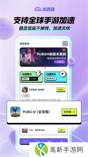 GI手游加速器