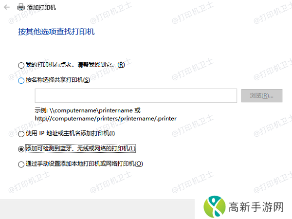 在其他电脑上连接共享打印机