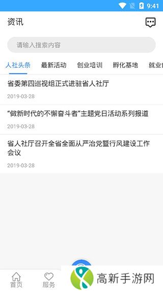 龙江人社 人脸实名养老认证