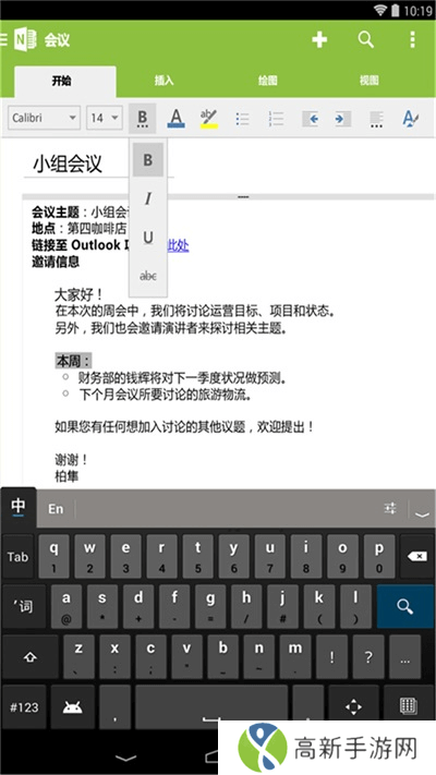 OneNote 安卓版