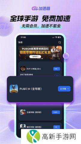 GI手游加速器